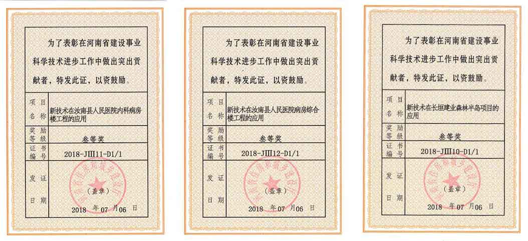 新蒲集團再獲三項河南省建設科學技術(shù)進步獎